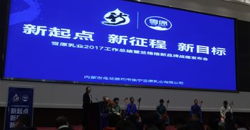 福來(lái)戰(zhàn)略品牌咨詢 專注酸奶十七載，助力雪原乳業(yè)2018踏上品牌農(nóng)業(yè)新征程