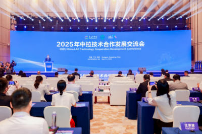 科技促共贏 2025中拉技術(shù)合作發(fā)展交流會在東莞啟幕